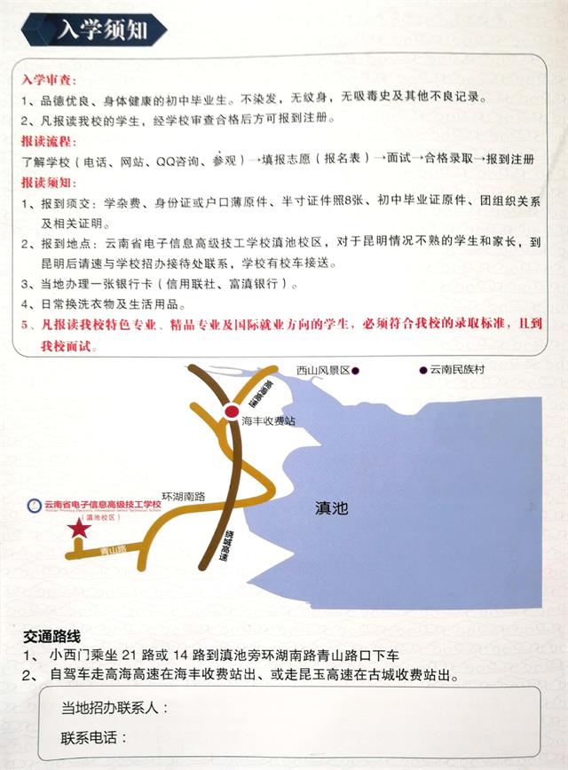 云南省電子信息高級(jí)技工學(xué)校2020年招生簡(jiǎn)章 云南省電子信息高級(jí)技工學(xué)校2020年招生簡(jiǎn)章